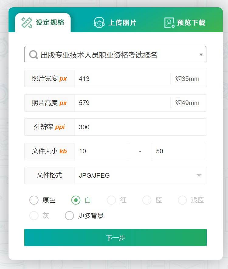 出版编辑职业资格考试报名流程及上传照片要求注意事项